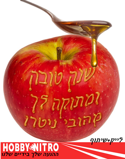 מתנה לראש השנה 