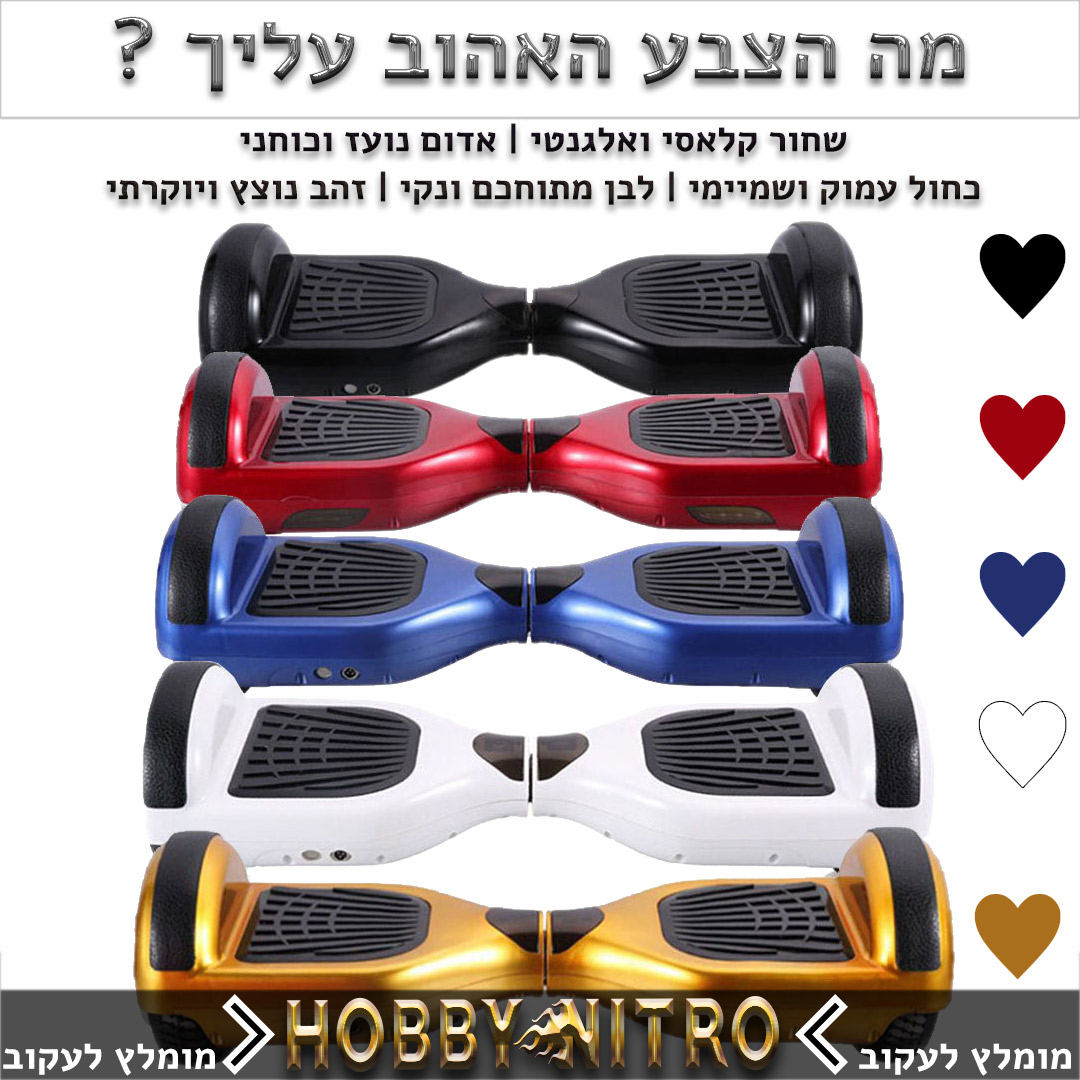 הוברבורד-צבעים