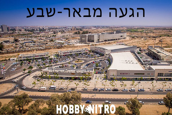 הגעה מבאר שבע 