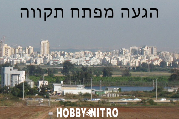 פתח-תיקווה