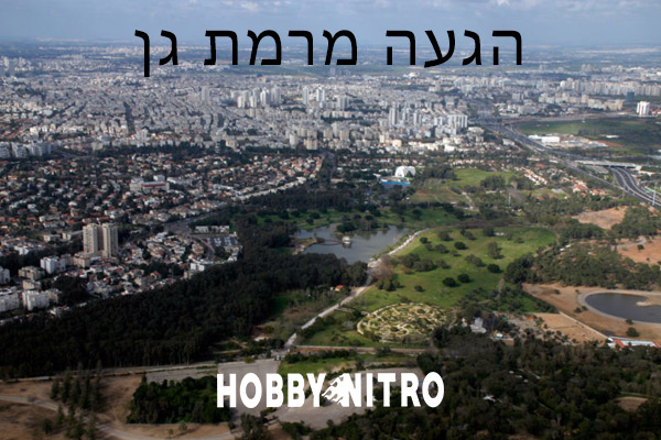 רמת-גן