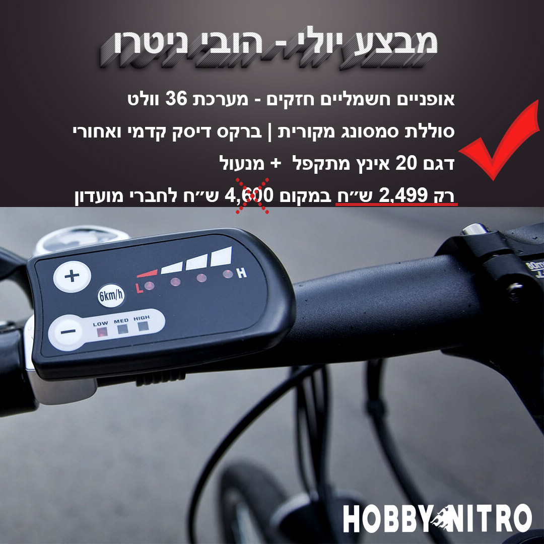 אופניים חשמליים בחופש הגדול 